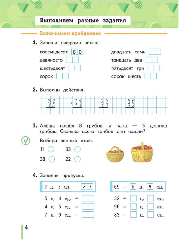 Обложка книги Математика 2 класс. Рабочая тетрадь №1. К новому учебному пособию, Автор Рудницкая В.Н. Юдачева Т.В., издательство Просвещение/Союз                                   | купить в книжном магазине Рослит
