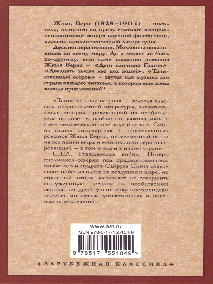 картинка Таинственный остров. Зарубежная классика от магазина Рослит