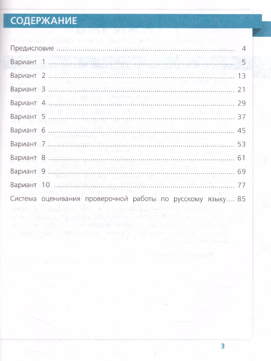 Обложка книги ВПР Русский язык 4 класс. 10 типовых вариантов, Автор Волкова Е.В., издательство Просвещение | купить в книжном магазине Рослит