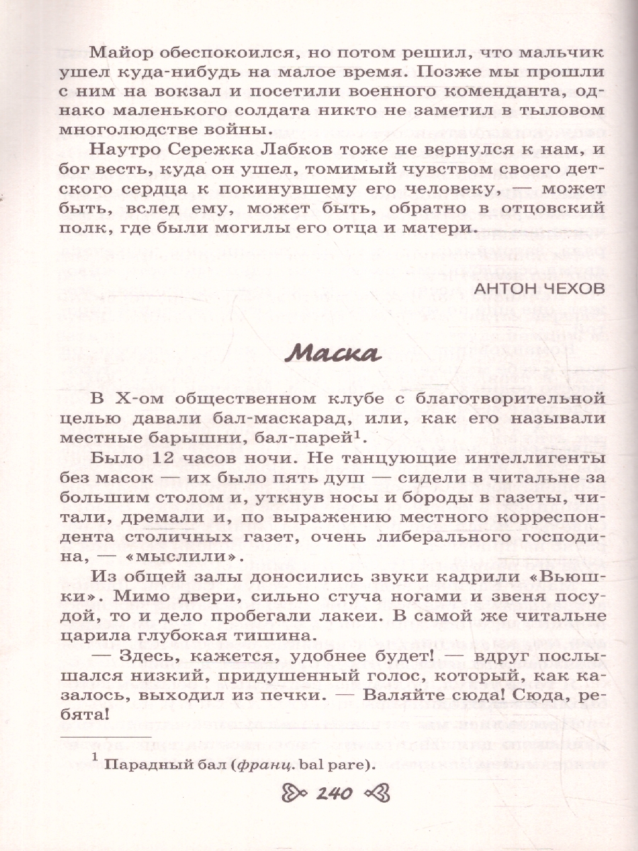 Обложка книги Чтение на лето. Переходим в 6-й класс. 5-е издание, Автор Ермолаева В. Г., издательство ЭКСМО | купить в книжном магазине Рослит