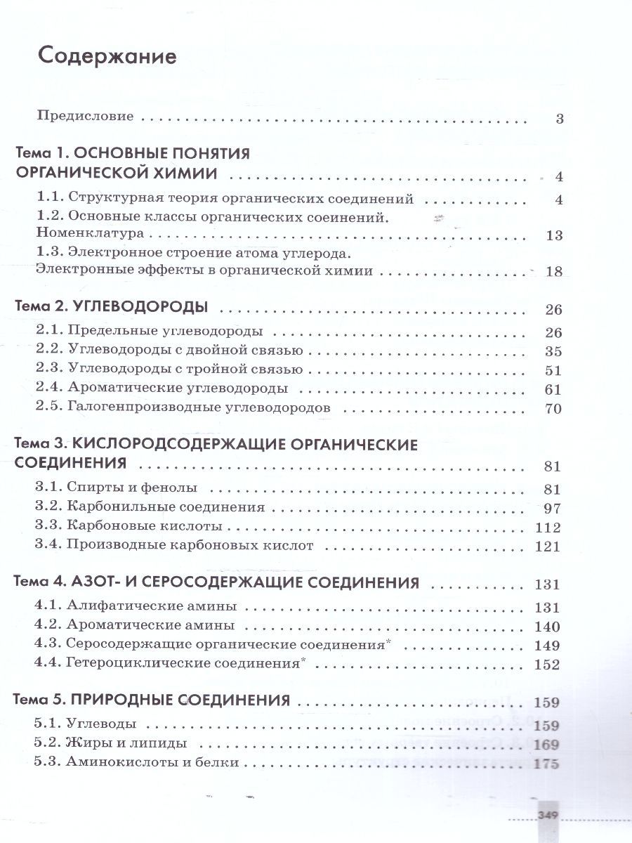 Обложка книги Химия 10-11 классы.  Углублённый уровень. Задачник, Автор Еремин В.В. Дроздов А. А. Ромашов Л. В., издательство Просвещение/Союз                                   | купить в книжном магазине Рослит