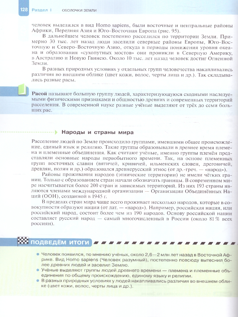 Обложка книги География. Начальный курс. 6 класс. Учебное пособие, Автор Летягин А.А., издательство Просвещение | купить в книжном магазине Рослит