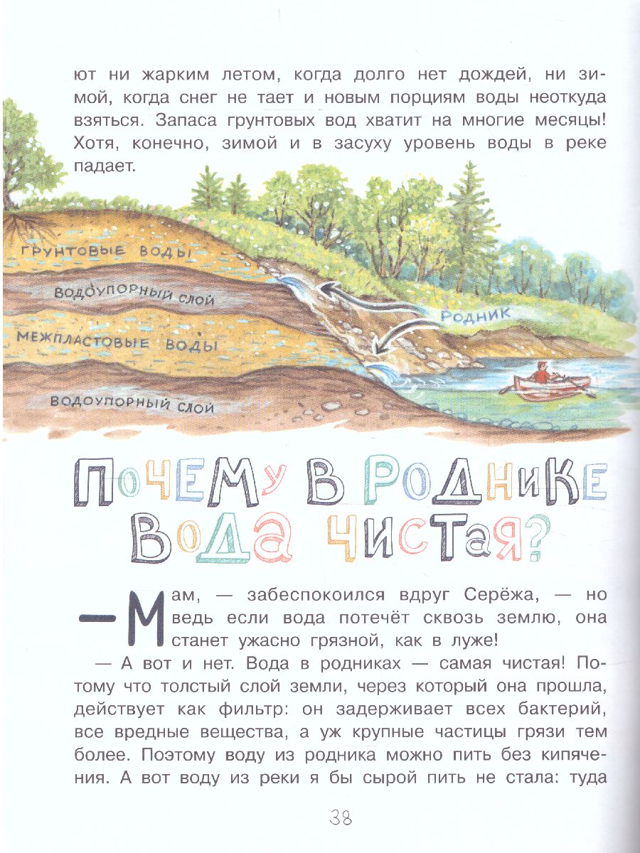Обложка Почему из крана вода течёт? /СамЛучшПочемучкиныКнижки, издательство АСТ | купить в книжном магазине Рослит