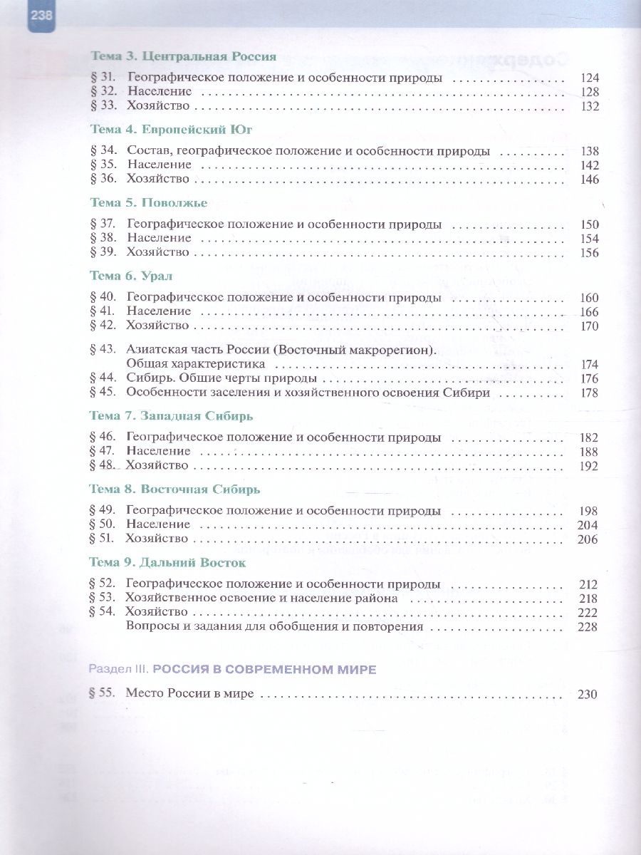 Обложка книги География 9 класс. Хозяйство. Регионы. Учебник, Автор Таможняя Е.А. Толкунова С.Г., издательство Просвещение | купить в книжном магазине Рослит