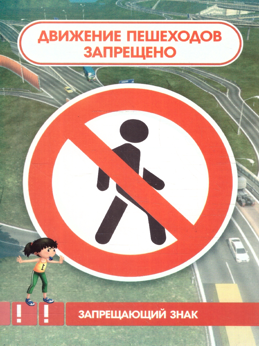Обложка книги Дорожная азбука. Занимательные задания на внимание, память, мышление, логику. 16 главных знаков, Автор Бондарева Т.В. Попова Г.П., издательство Учитель | купить в книжном магазине Рослит