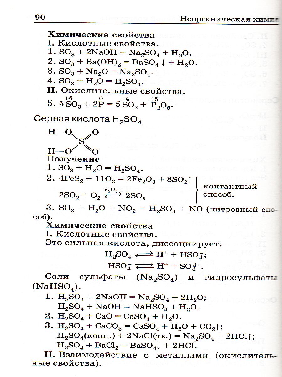 картинка Химия в формулах 8-11 классы от магазина Рослит