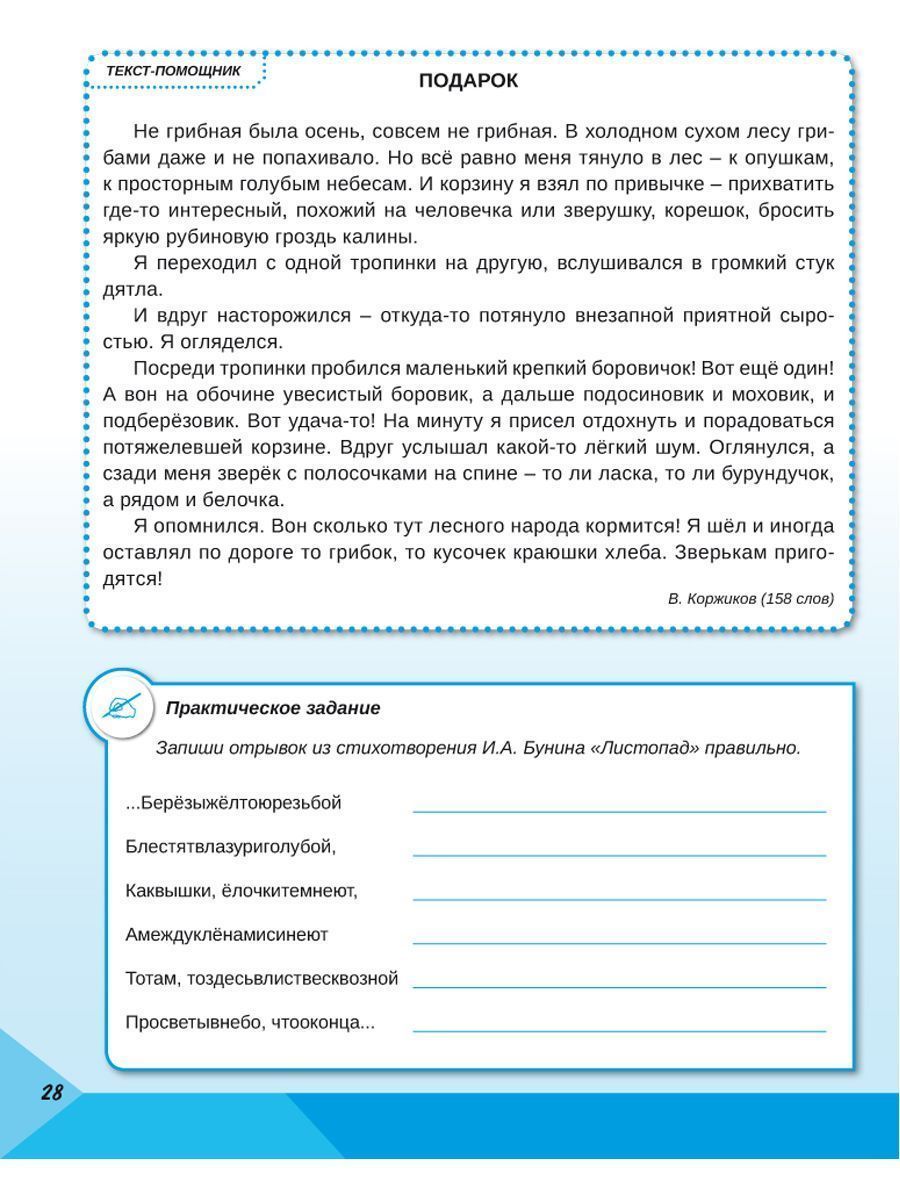Обложка книги Скорочтение 4 класс. Тренажер, Автор Казачкова С.П., издательство Планета | купить в книжном магазине Рослит