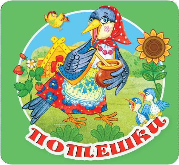 Обложка Книжка-раскладушка Потешки, издательство АСТ | купить в книжном магазине Рослит