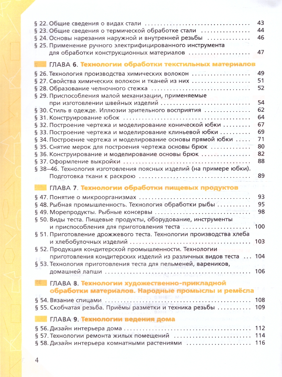 Обложка книги Технология 7 класс. Рабочая тетрадь, Автор Глозман Е.С. Глозман А.Е. Кудакова Е.Н. Кожина О.А., издательство Просвещение | купить в книжном магазине Рослит