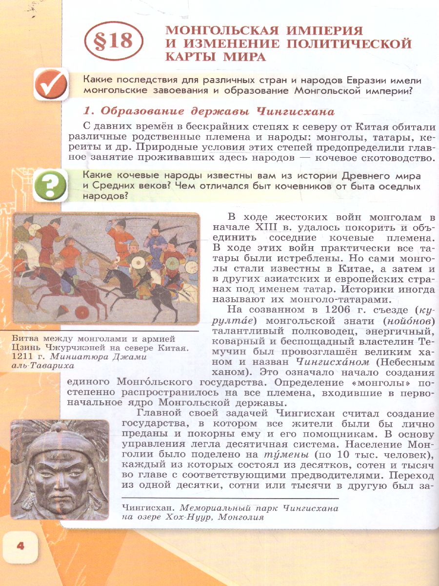Обложка книги История. История России. 6 класс. Учебник в 2-х частях. Часть 2 (ФП2022), Автор Арсентьев Н.М. Данилов А.А. Стефанович П.С., издательство Просвещение | купить в книжном магазине Рослит