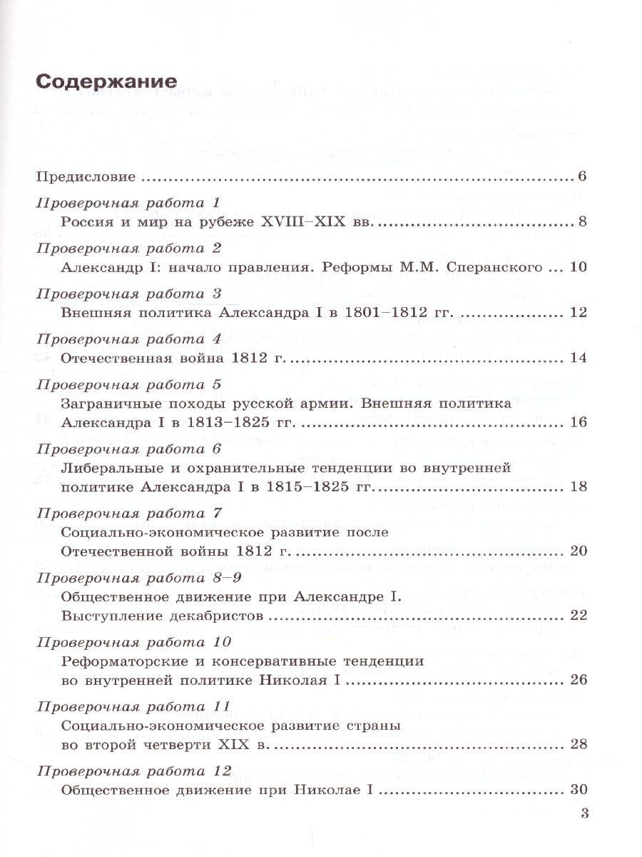 Обложка книги История России 9 класс. Проверочные работы. ФГОС, Автор Соловьёв Я.В., издательство Экзамен | купить в книжном магазине Рослит