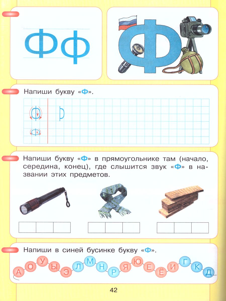 картинка АЗБУКА. Мой первый учебник от магазина Рослит