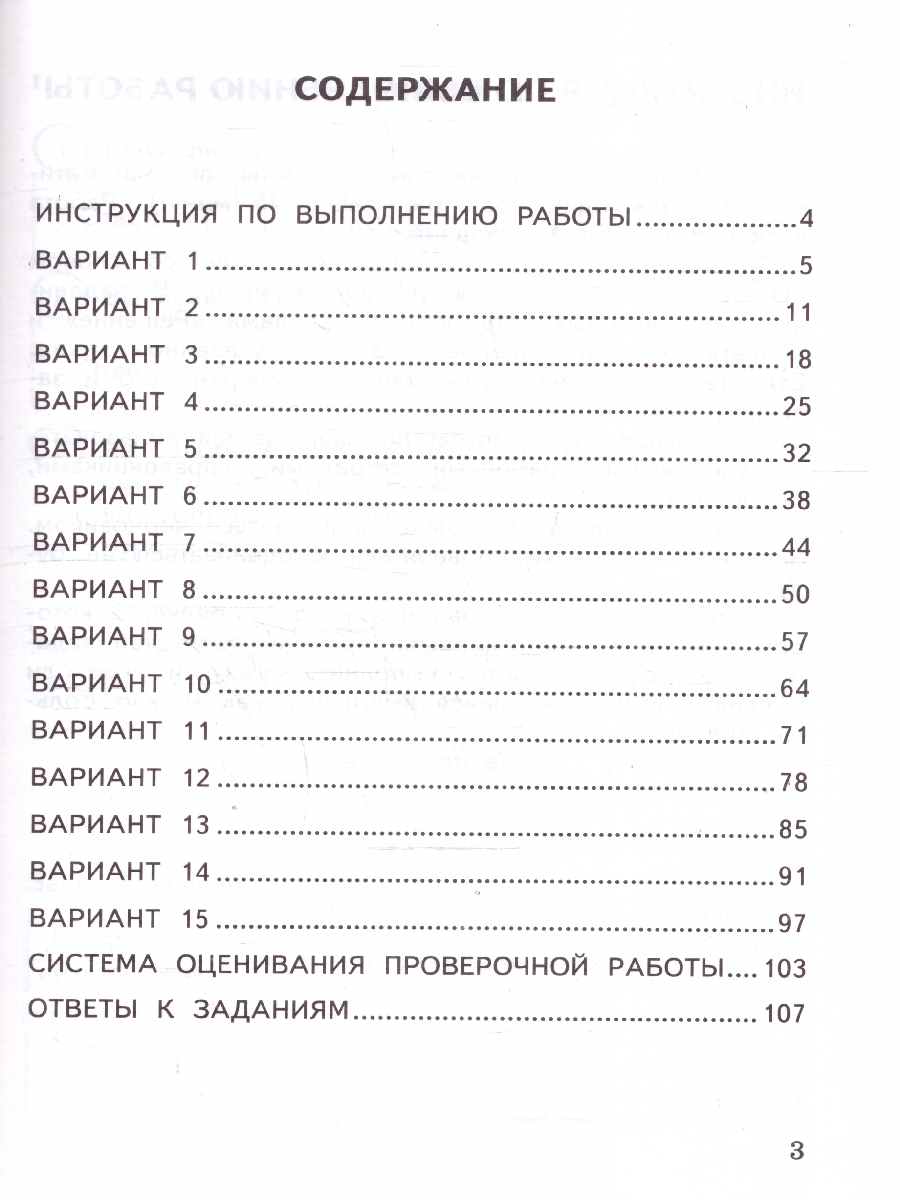 Обложка книги ВПР Математика 4 кл. 15 вариантов ФИОКО СТАТГРАД ТЗ ФГОС НОВЫЙ (Экзамен), Автор Под ред. Ященко И.В., издательство Экзамен | купить в книжном магазине Рослит
