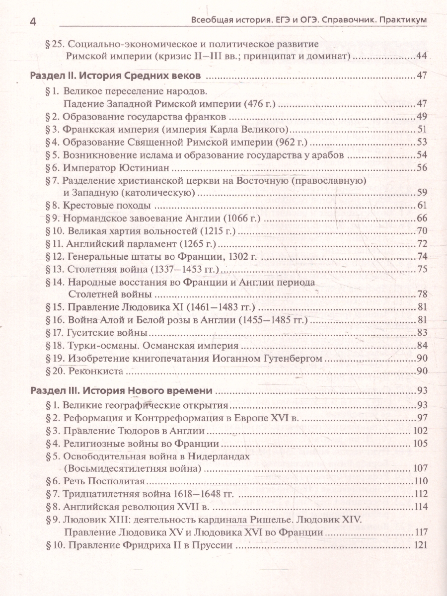 Обложка книги История ЕГЭ и ОГЭ. Всеобщая история. Практикум. Тетрадь-тренажер, Автор Пазин Р. В.; Ушаков П. А., издательство ЛЕГИОН | купить в книжном магазине Рослит