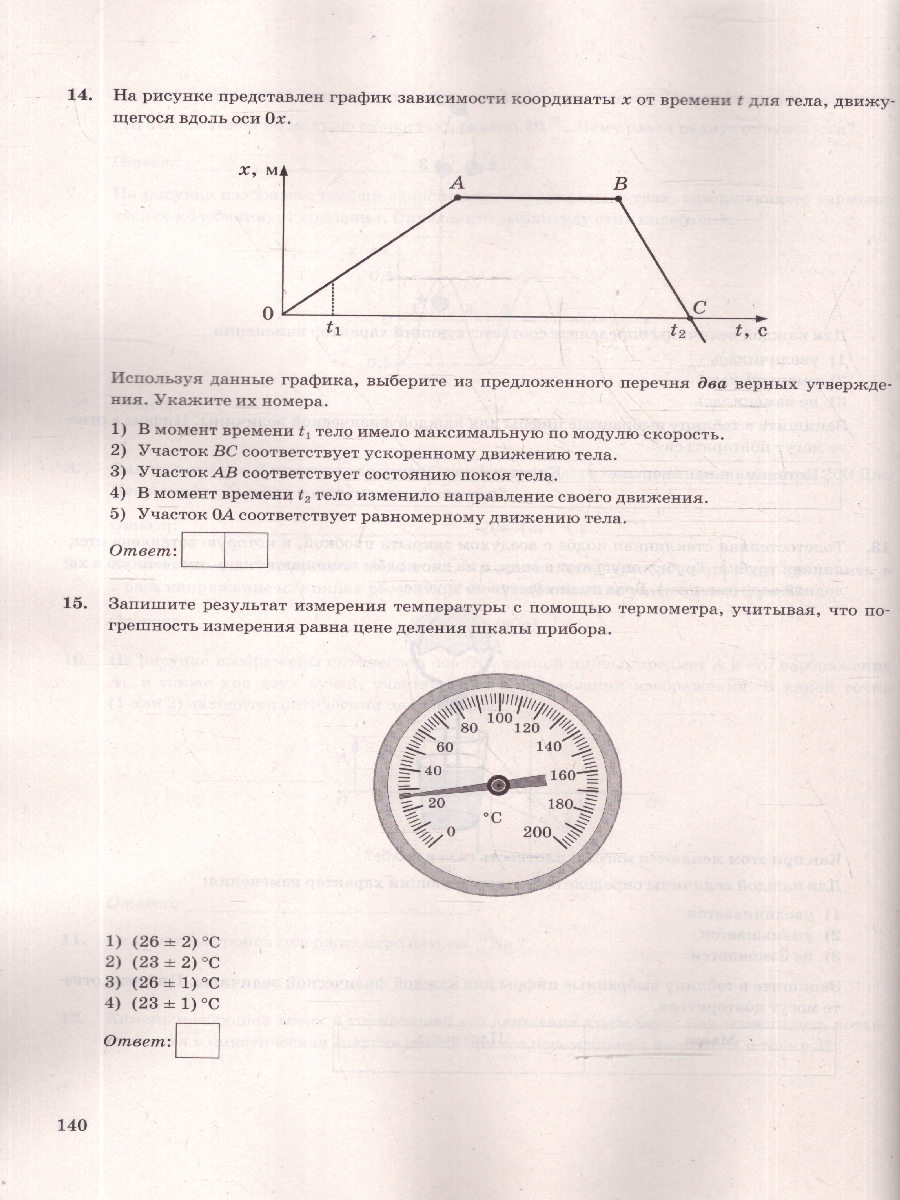 картинка ОГЭ 2026 Физика 30 вариантов ФИПИ Типовые варианты экзаменационных заданий от магазина Рослит