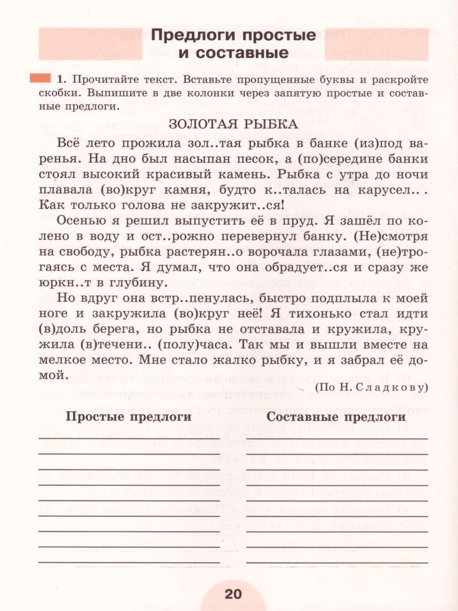 Обложка книги Русский язык 7 класс. Рабочая тетрадь. Часть 2. ФГОС, Автор Рыбченкова Л.М. Роговик Т.Н., издательство Просвещение | купить в книжном магазине Рослит