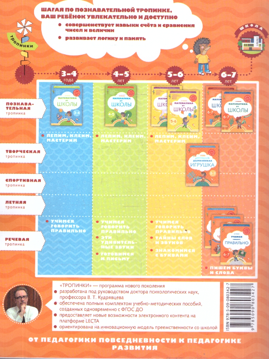 Обложка книги Математика до школы для детей 6-7 лет. Рабочая тетрадь. В 2-х частях. Часть 2, Автор Султанова М.Н., издательство Просвещение/Союз                                   | купить в книжном магазине Рослит