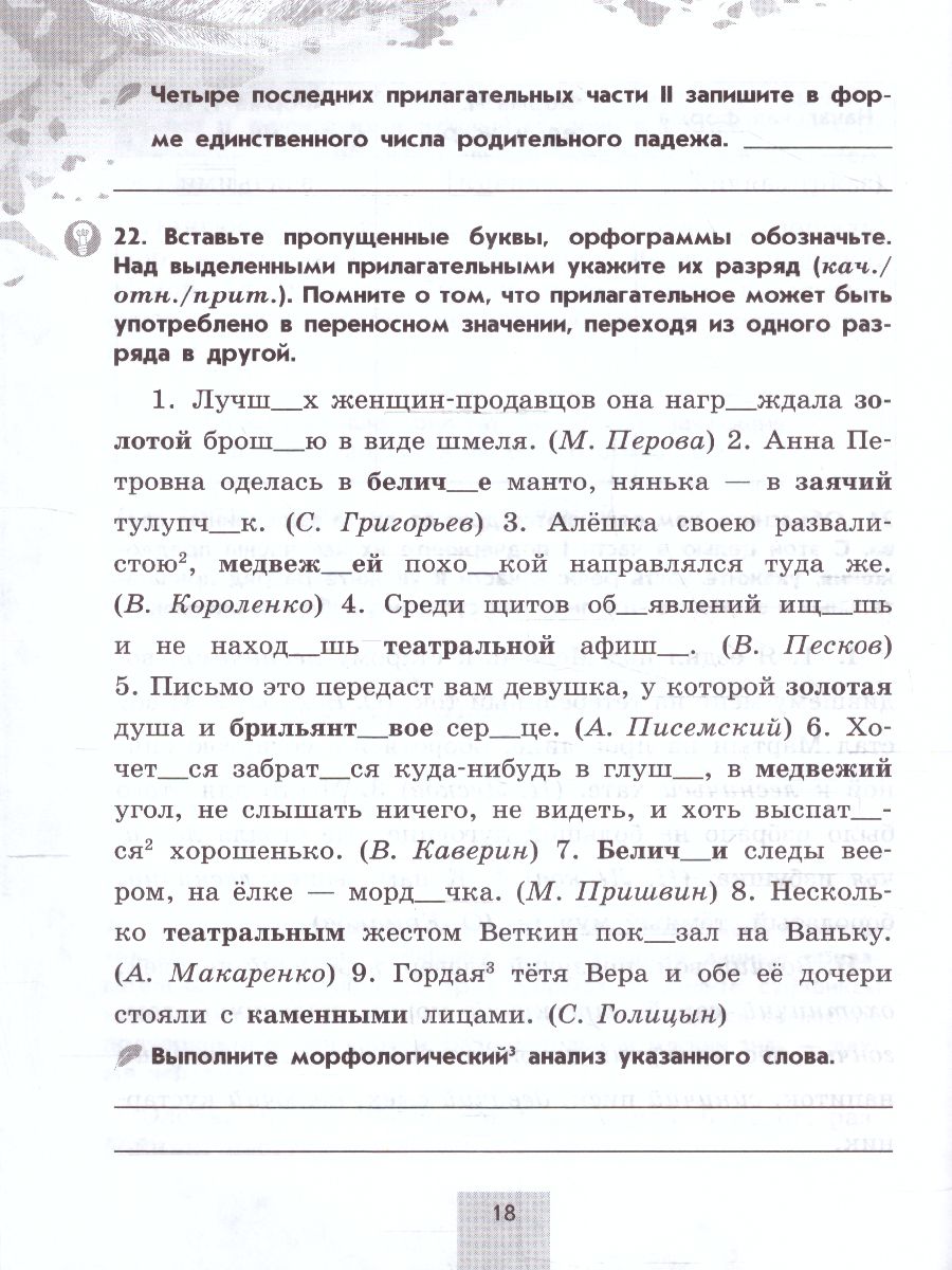 Обложка книги Русский язык 6 класс. В 2-х ч. Часть 2. Рабочая тетрадь (ФП2022), Автор Бондаренко М.А., издательство Просвещение | купить в книжном магазине Рослит