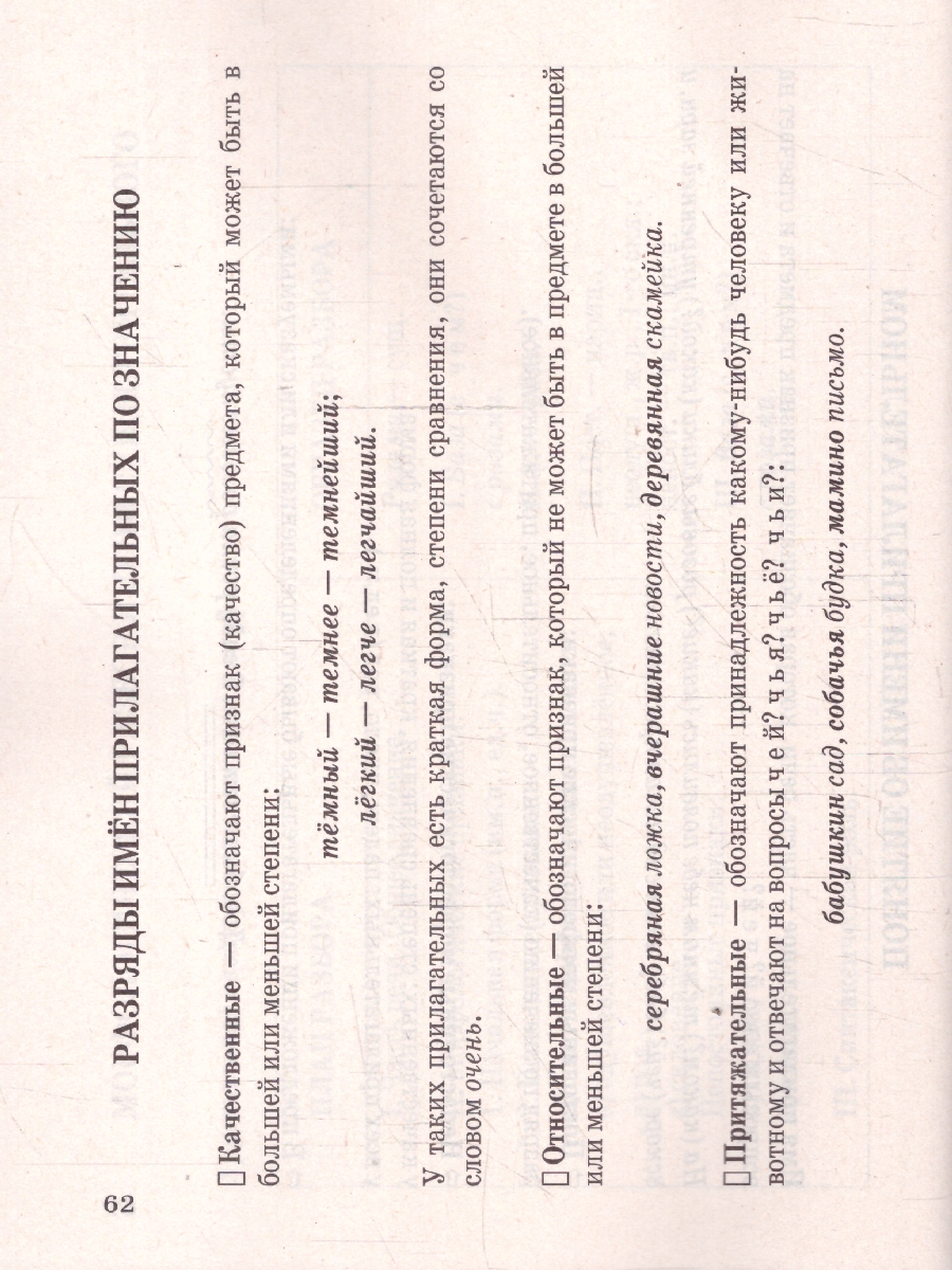 Обложка книги Русский язык 5-9 классы. В схемах и таблицах. ФГОС Новый, Автор Никулина М. Ю., издательство Экзамен | купить в книжном магазине Рослит