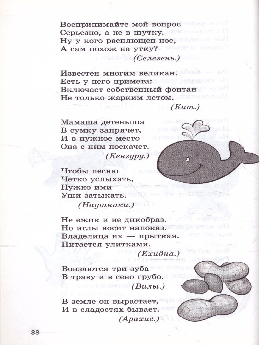 Обложка книги 500 загадочных стихов для детей. 2-е издание, Автор Нестеренко В.Д., издательство Сфера | купить в книжном магазине Рослит