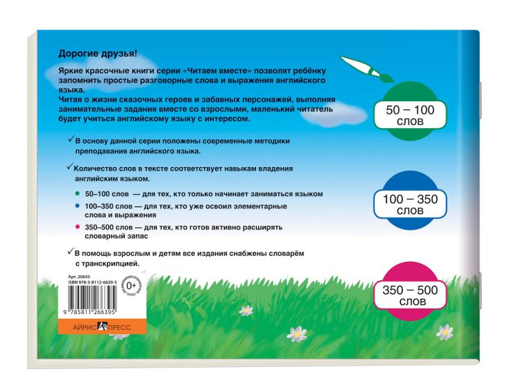 Обложка книги Три поросенка. The Three Little Pigs. (на английском языке), Автор Наумова Н.А., издательство Айрис | купить в книжном магазине Рослит