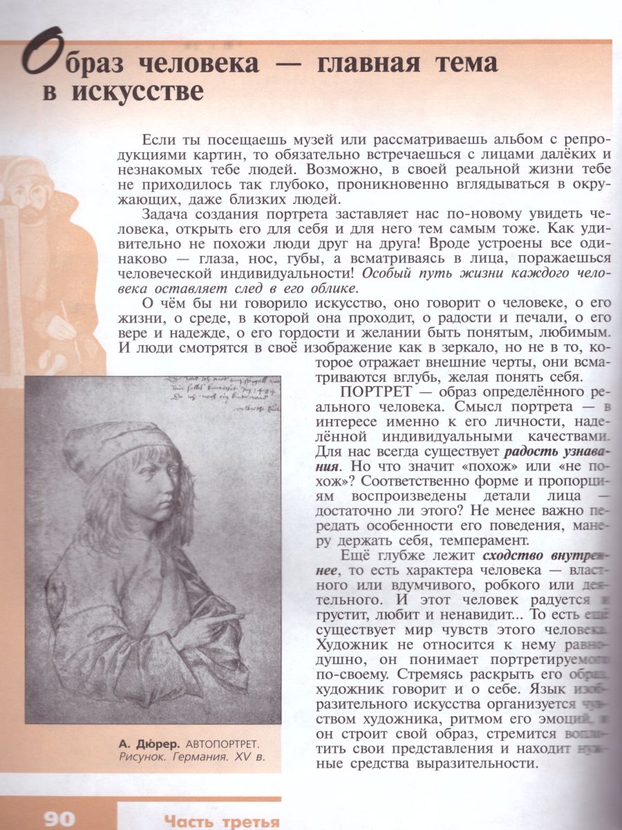 Обложка книги Изобразительное искусство 6 класс. Искусство в жизни человека. Учебник для общеобразовательных учреждений, Автор Неменская Л.А., издательство Просвещение | купить в книжном магазине Рослит