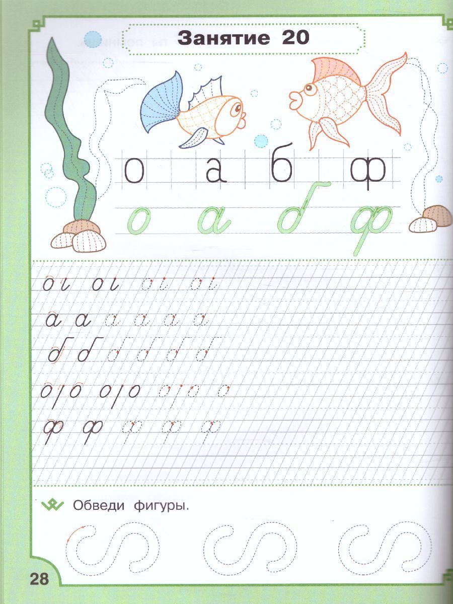 Обложка книги По дороге в школу. Прописи. Тетрадь для детей 5-7 лет. ФГОС, Автор Жиренко О.Е., издательство Вако | купить в книжном магазине Рослит