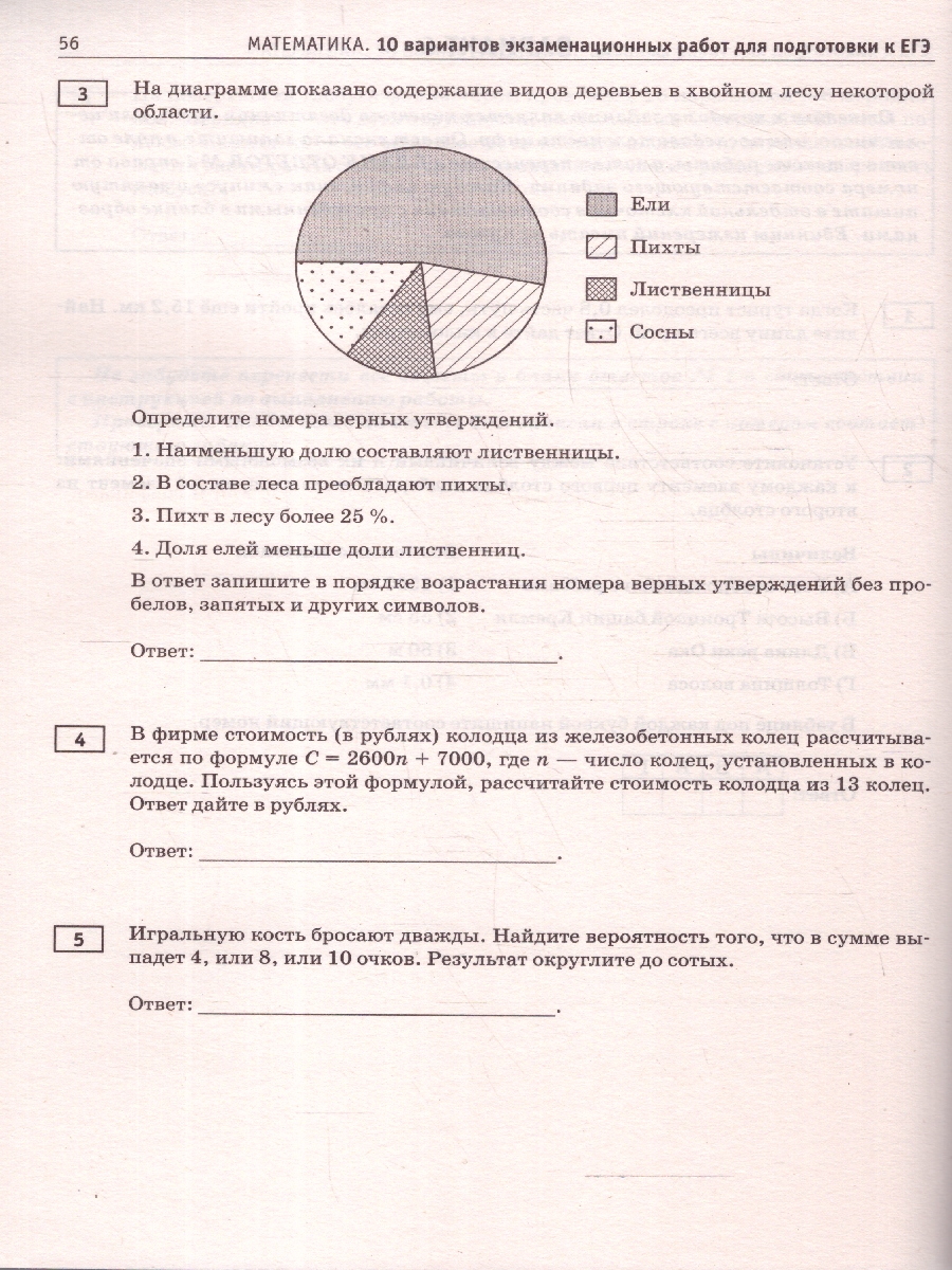 Обложка книги ЕГЭ-2025 Математика (60х84/8). 10 тренировочных вариантов экзаменационных работ для подготовки к ЕГЭ, Автор Ким Н. А., издательство АСТ | купить в книжном магазине Рослит