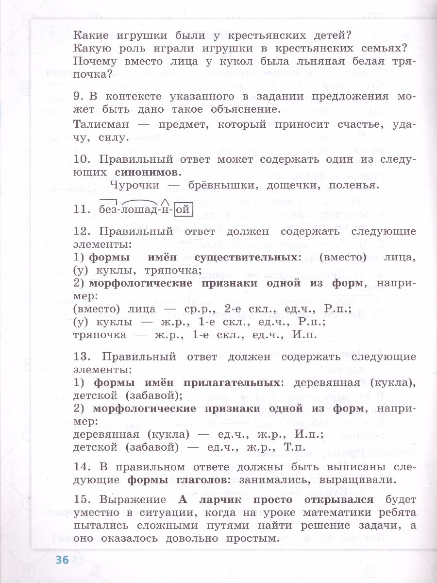 Обложка книги ВПР Русский язык 4 класс. 10 типовых вариантов, Автор Волкова Е.В., издательство Просвещение | купить в книжном магазине Рослит