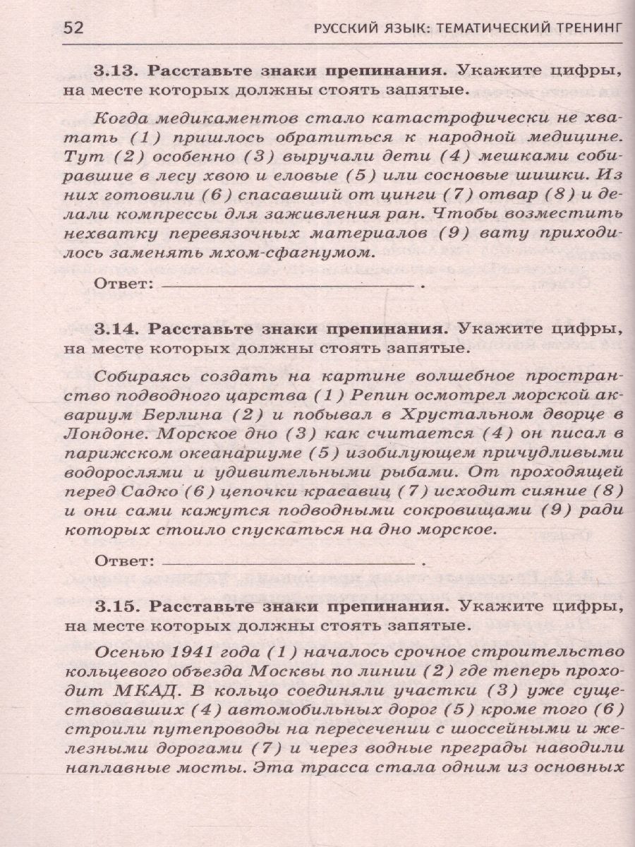 Обложка книги ОГЭ. Русский язык. Тематический тренинг, Автор Степанова Л.С., издательство АСТ | купить в книжном магазине Рослит