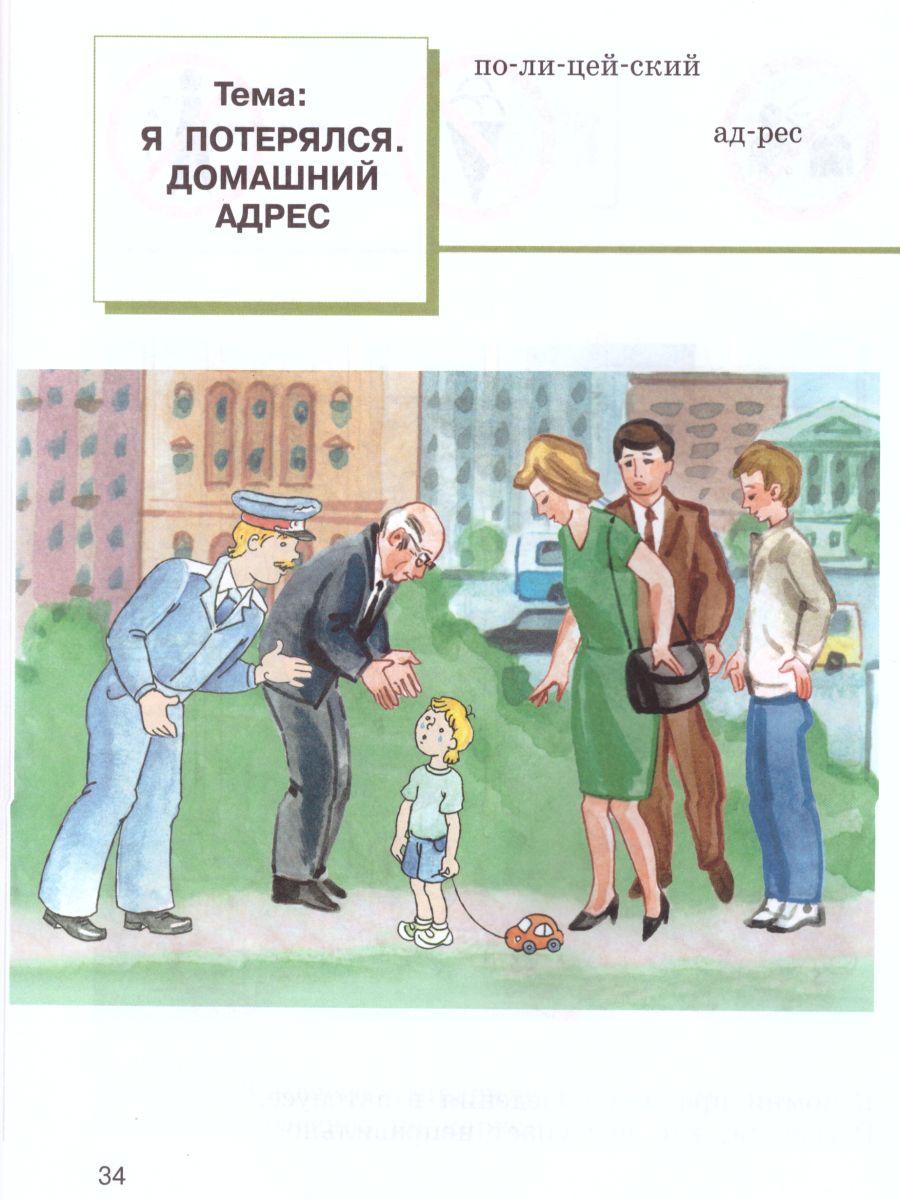 Обложка книги Речевая практика 3 класс. Учебник для детей с интеллектуальными нарушениями, Автор Горбацевич А.Д. Коноплева М.А. Гаркушина О.В., издательство Владос | купить в книжном магазине Рослит