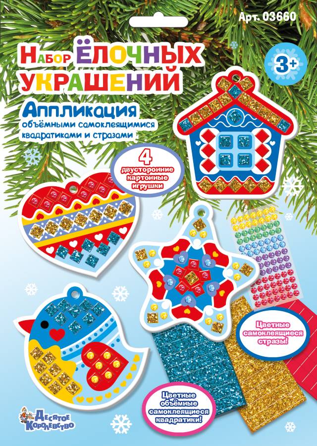 Обложка Аппликация "Набор елочных украшений 1", издательство Десятое королевство | купить в книжном магазине Рослит