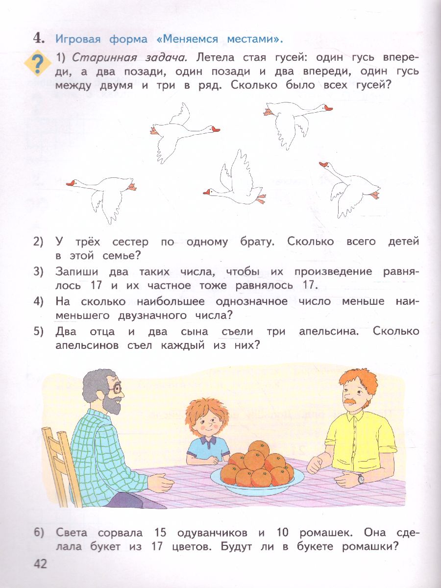 Обложка книги Занимательная Математика 2 класс. Рабочая тетрадь. ФГОС, Автор Кочурова Е.Э. Кочурова А.Л., издательство Просвещение/Союз                                   | купить в книжном магазине Рослит