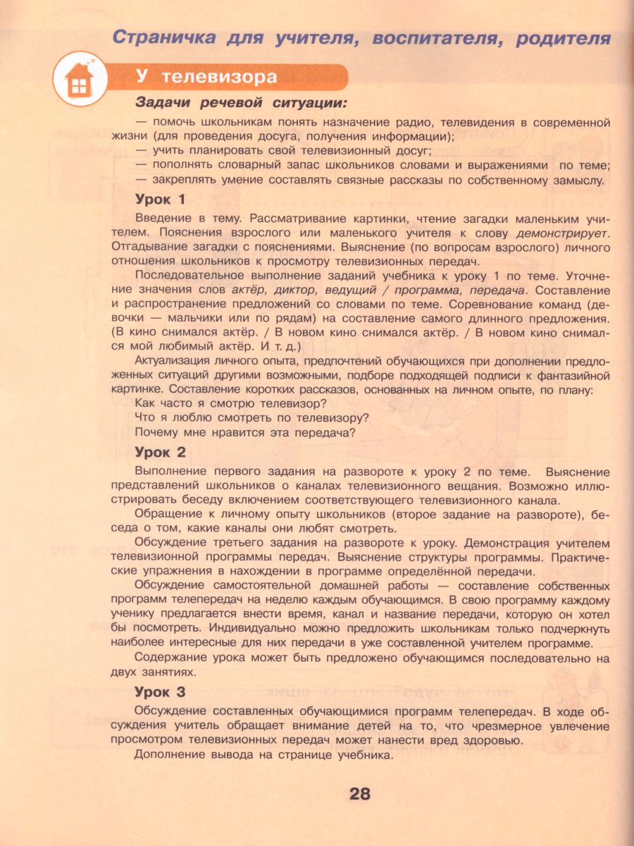 Обложка книги Речевая практика 4 класс. Учебник для общеобразовательных организаций, реализующих адаптированные основные общеобразовательные программы. ФГОС, Автор Комарова С.В., издательство Просвещение | купить в книжном магазине Рослит