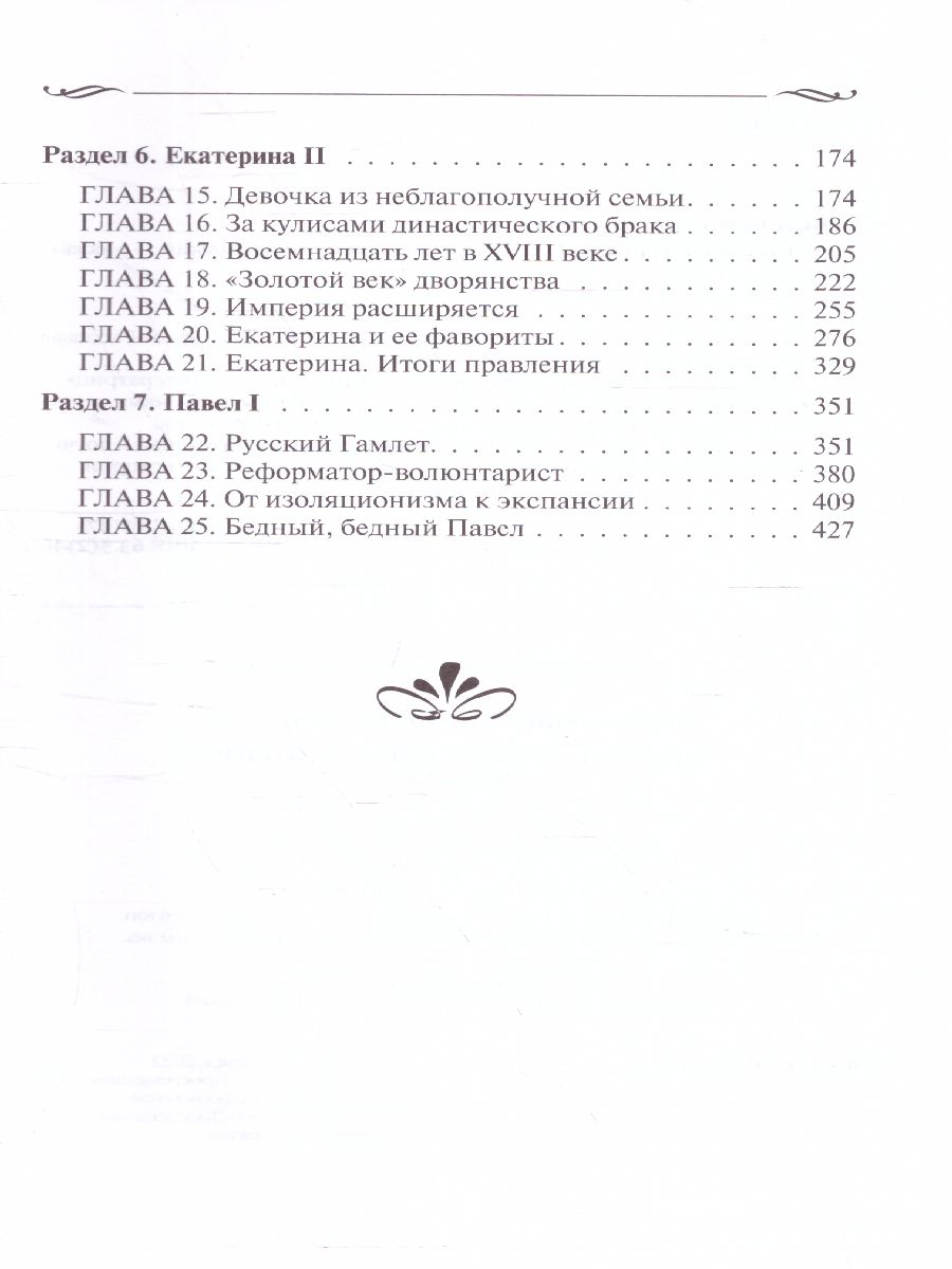 картинка Рассказы из русской истории. XVIII век от магазина Рослит