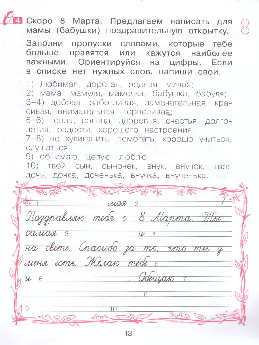 Обложка книги Нечаева Русский язык 1 кл. Учусь сочинять. Рабочая тетрадь по развитию речи. (Бином), Автор Воскресенская Н.Е., издательство Просвещение/Союз                                   | купить в книжном магазине Рослит
