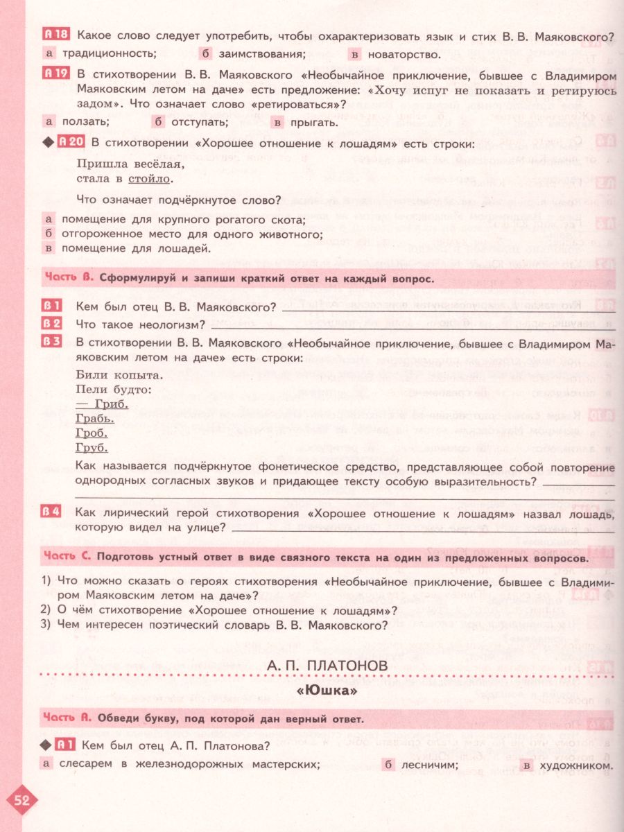 Обложка книги Литература 7 класс. Рабочая тетрадь к учебнику В.Я. Коровиной в 2-х частях. Часть 2. ФГОС, Автор Ахмадуллина Р.Г., издательство Просвещение | купить в книжном магазине Рослит