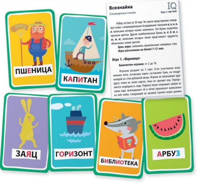 Обложка книги Умные игры с картами Всезнайка, Автор Емельянова Е.Н. Соболева А.Е., издательство Айрис | купить в книжном магазине Рослит