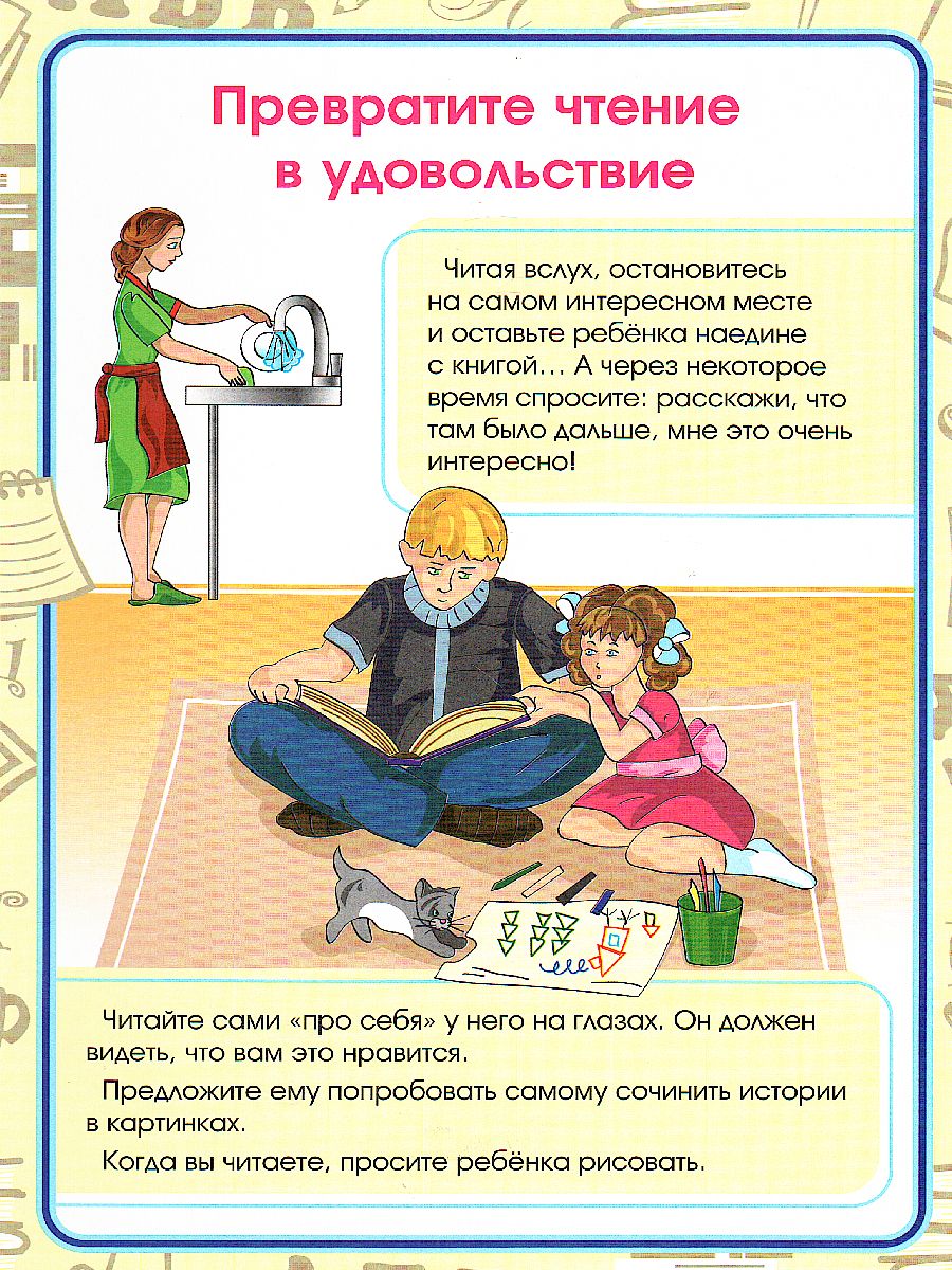 Обложка книги Ребёнок и книга. Ширмы с информацией для родителей и детей, Автор НШ-8, издательство Учитель | купить в книжном магазине Рослит