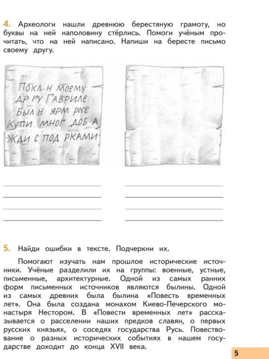 картинка Окружающий мир. Рабочая тетрадь. 4 класс. В 2 ч. Часть 2 от магазина Рослит