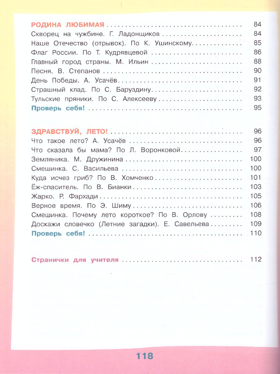 Обложка книги Чтение 3 класс. Учебник в 2-х частях. Часть 2. Для специальных (коррекционных) образовательных учреждений VIII вида, Автор Ильина С.Ю. Богданова А.А., издательство Просвещение | купить в книжном магазине Рослит