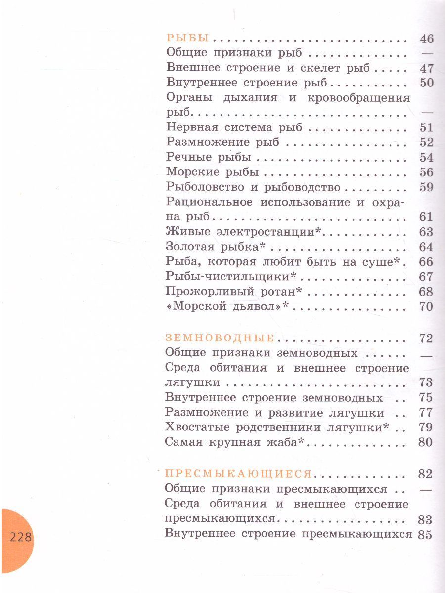 Обложка книги Биология 8 класс. Учебник для специальных (коррекционных) образовательных учреждений VIII вида, Автор Никишов А.И. Теремов А.В., издательство Просвещение | купить в книжном магазине Рослит