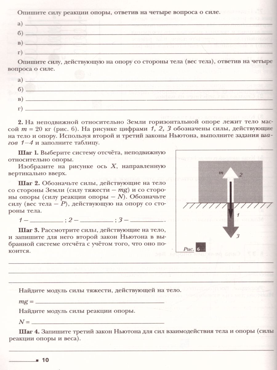 Обложка книги Физика 7 класс. Рабочая тетрадь №2. ФГОС, Автор Грачёв В.А. Погожев В.А. Боков П.Ю. Вишнякова Е.А., издательство Просвещение/Союз                                   | купить в книжном магазине Рослит