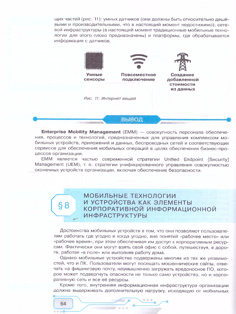 Обложка книги Безопасность в цифровом пространстве 10-11 классы, Автор Заколдаев Д. А. Петренко С. А. Уваров В. А., издательство Просвещение | купить в книжном магазине Рослит