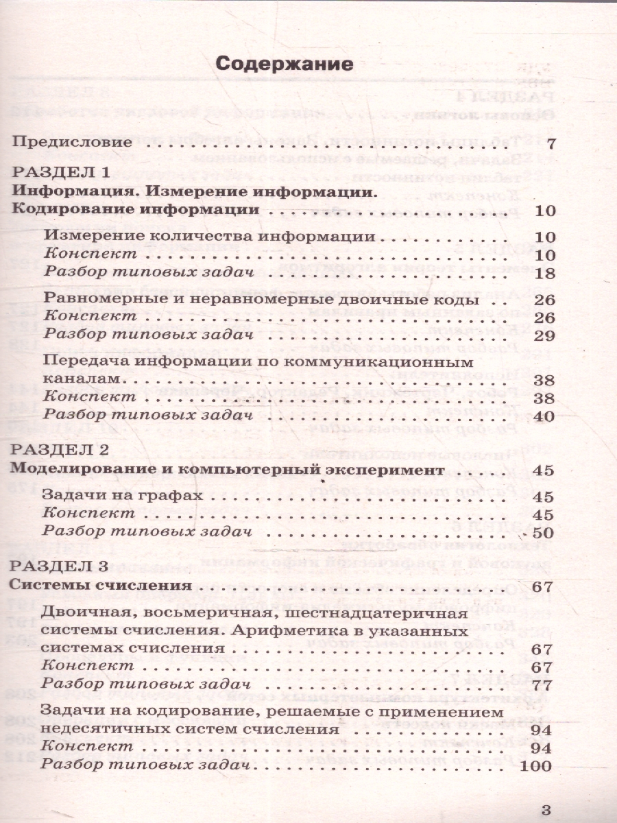 Обложка книги Информатика ЕГЭ 10-11 классы Новый полный справочник для подготовки к ЕГЭ, Автор Богомолова О. Б., издательство АСТ | купить в книжном магазине Рослит