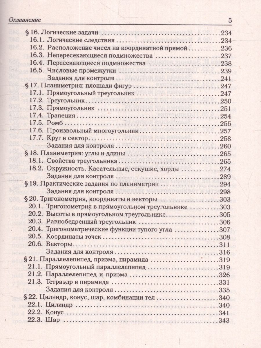 Обложка книги ЕГЭ-2024. Математика. Тематический тренинг, Автор Иванов С. О. Кривенко В. М. Коннова Е. Г., издательство ЛЕГИОН | купить в книжном магазине Рослит