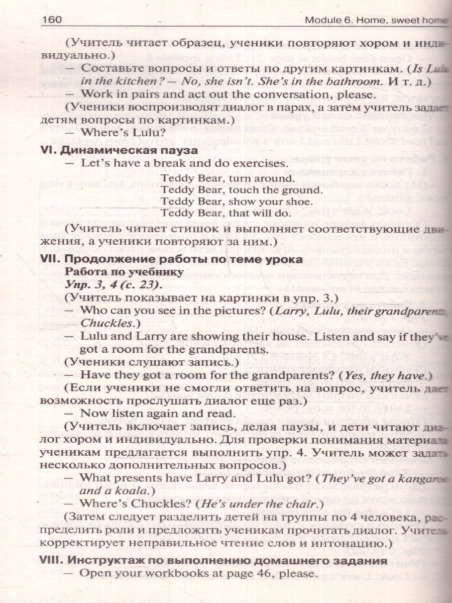 Обложка книги Поурочные разработки по Английскому языку 3 класс. ФГОС, Автор Наговицына О. В., издательство Вако | купить в книжном магазине Рослит