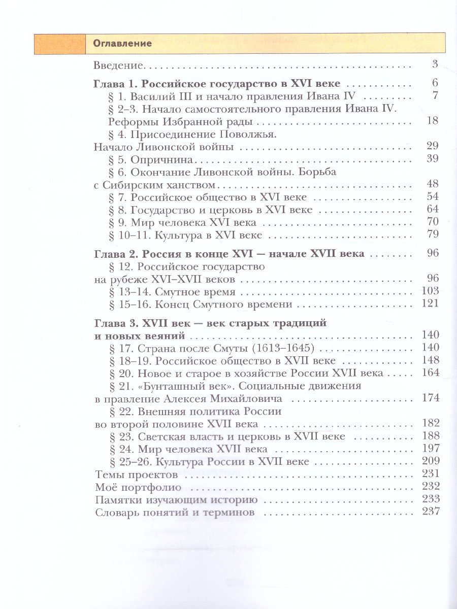 Обложка книги История России 7 класс. Учебник, Автор Вовина В.Г. Баранов П.А. Пашкова Т.Н., издательство Вентана-Граф | купить в книжном магазине Рослит
