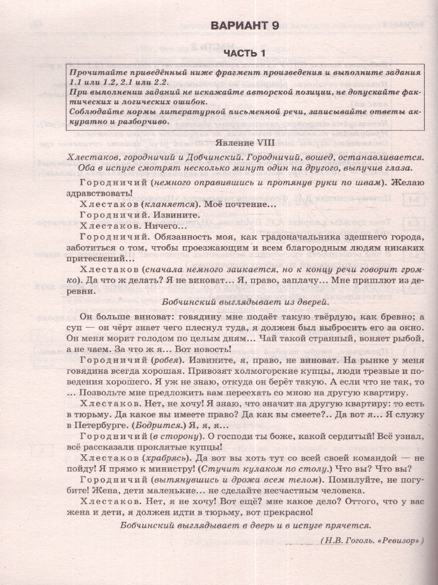 Обложка книги ОГЭ-2024. Литература.10 тренировочных вариантов экз. работ для подготовки к ОГЭ , Автор Федоров А.В. Зинина Е.А., издательство АСТ | купить в книжном магазине Рослит