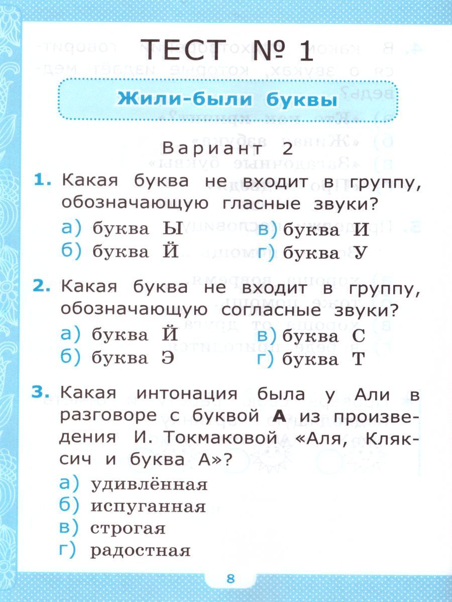 картинка Тесты по Литературному чтению 1 класс. ФГОС от магазина Рослит